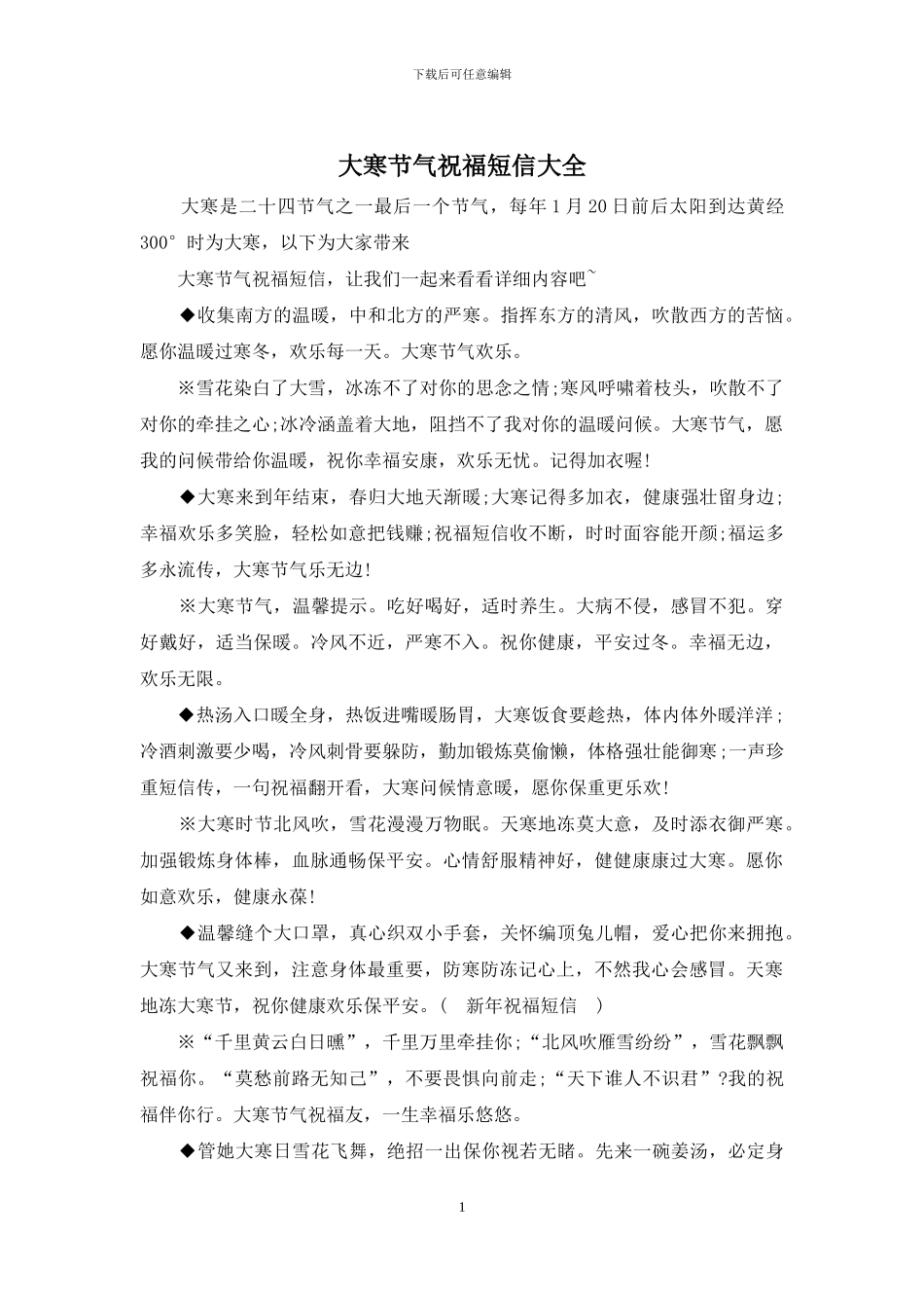 大寒节气祝福短信大全_第1页