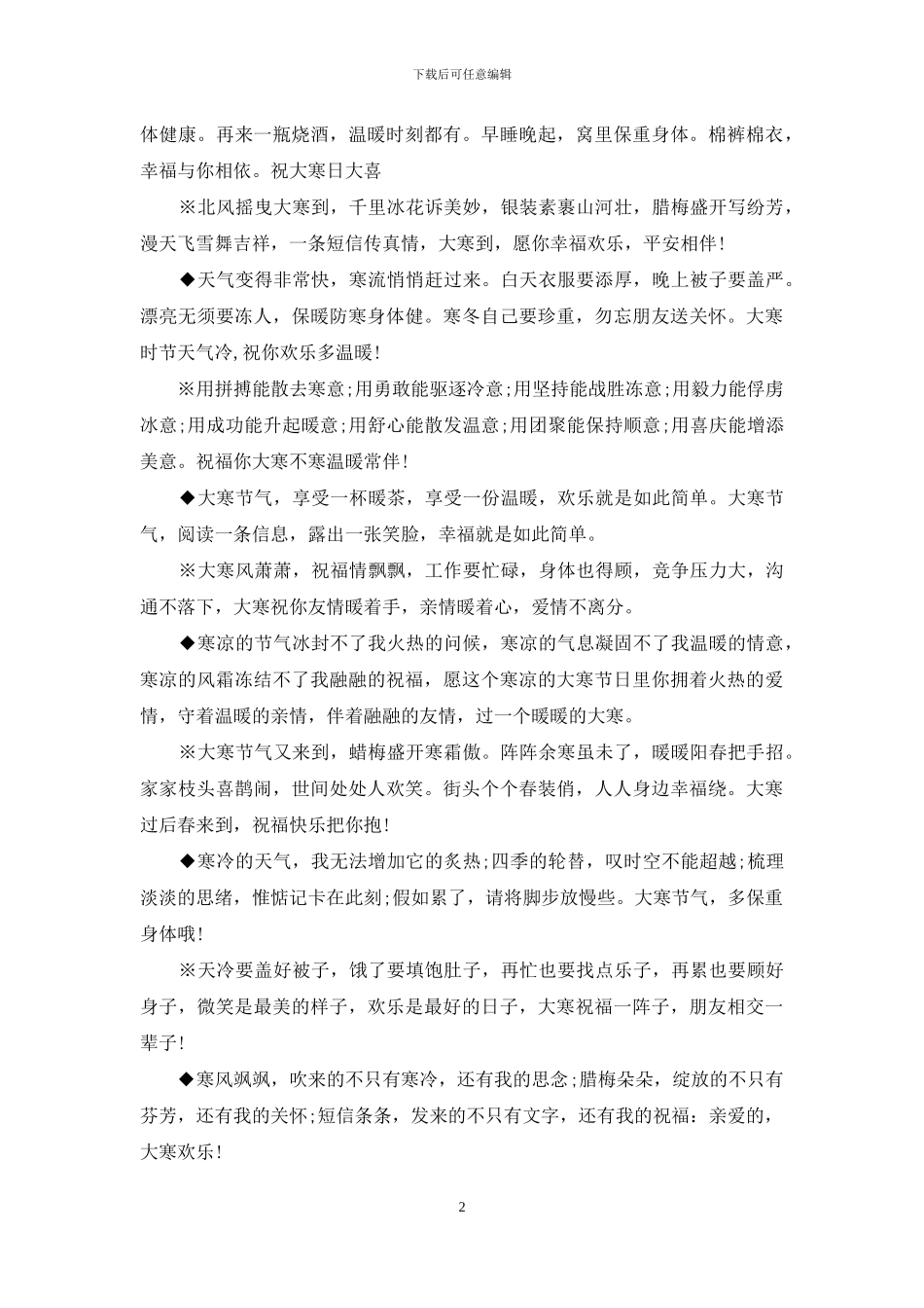 大寒节气祝福短信大全_第2页