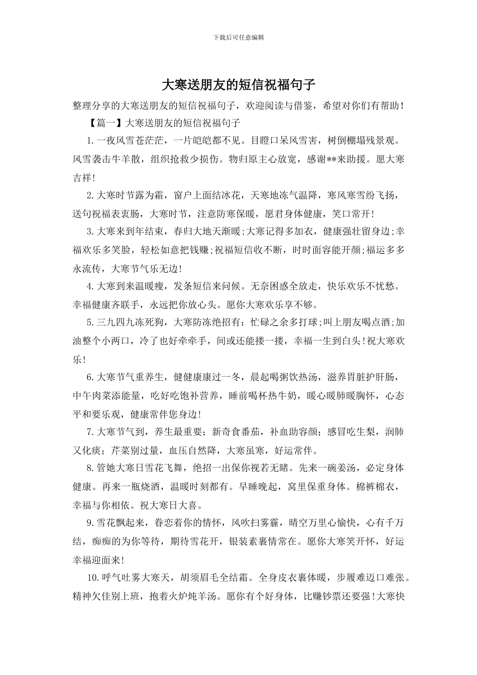 大寒送朋友的短信祝福句子_第1页