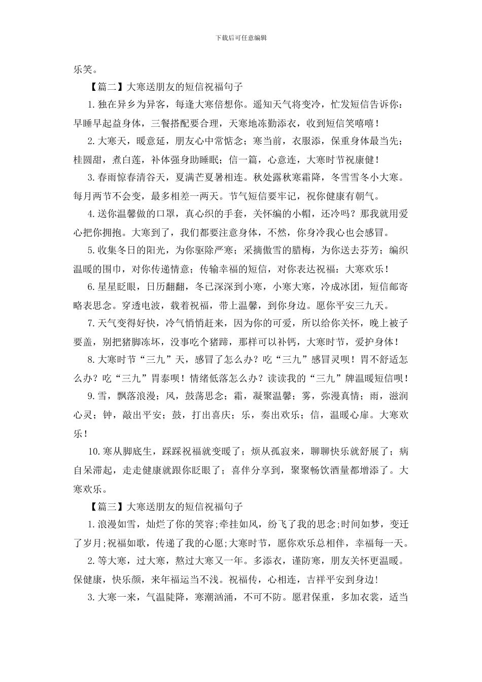 大寒送朋友的短信祝福句子_第2页