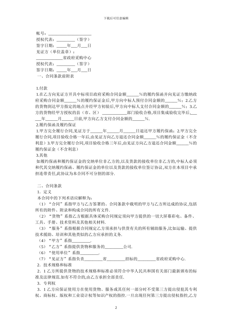 大屏幕彩电政府采购合同_第2页