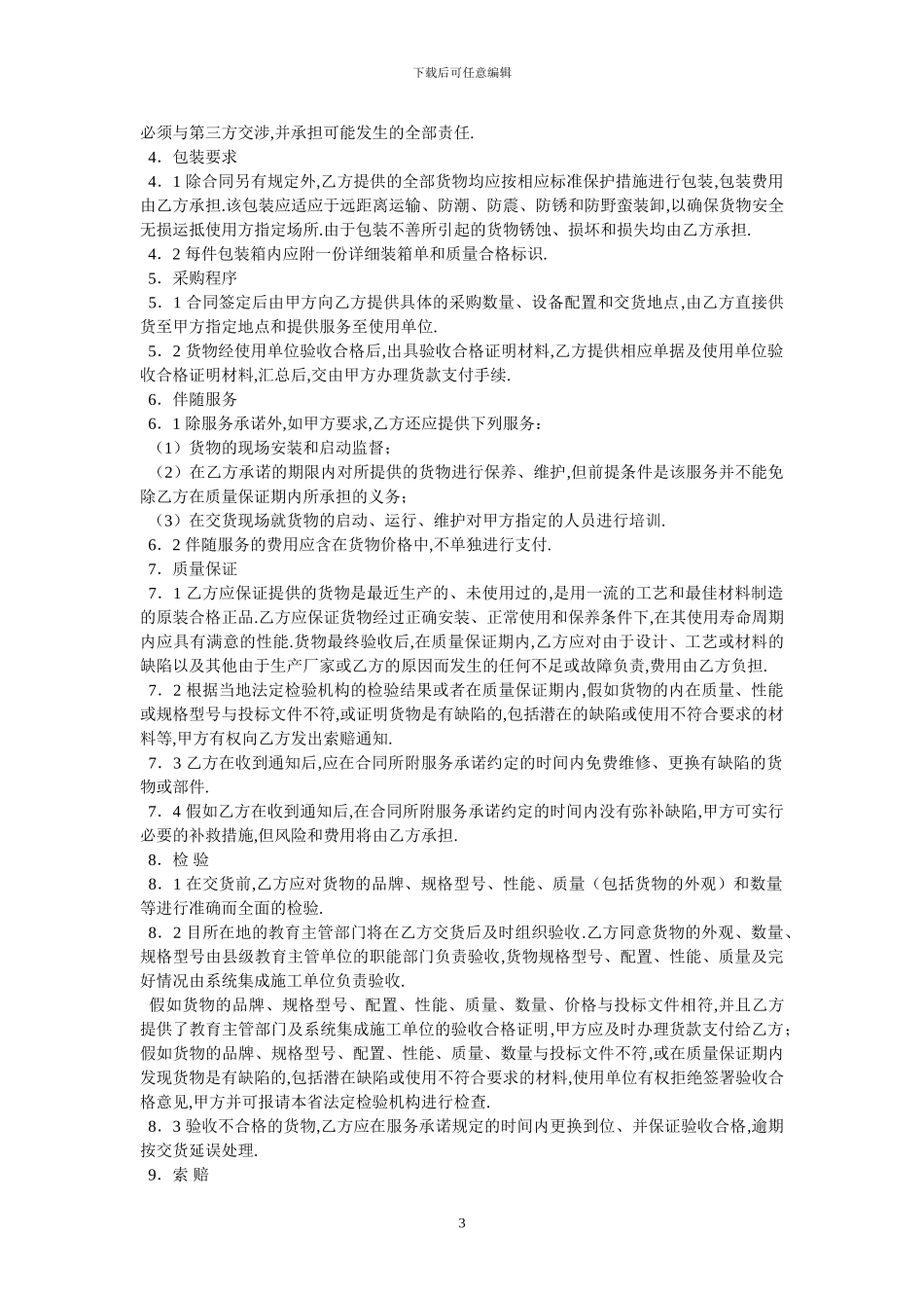 大屏幕彩电政府采购合同_第3页