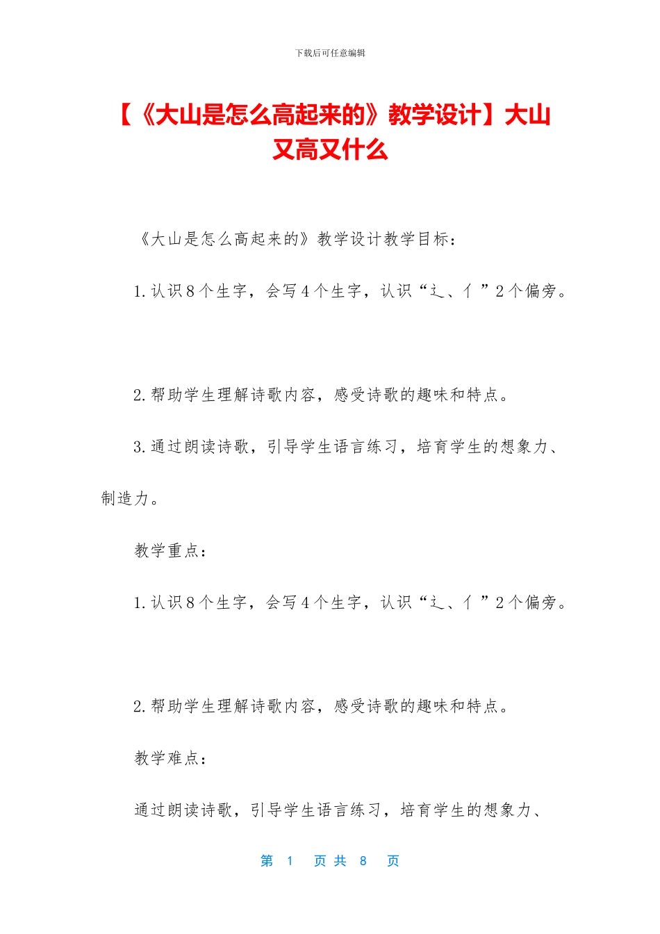 大山又高又什么_第1页
