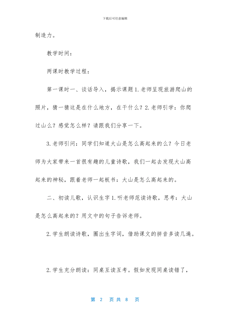 大山又高又什么_第2页