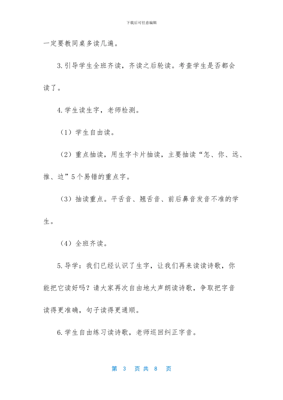 大山又高又什么_第3页