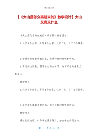 大山又高又什么