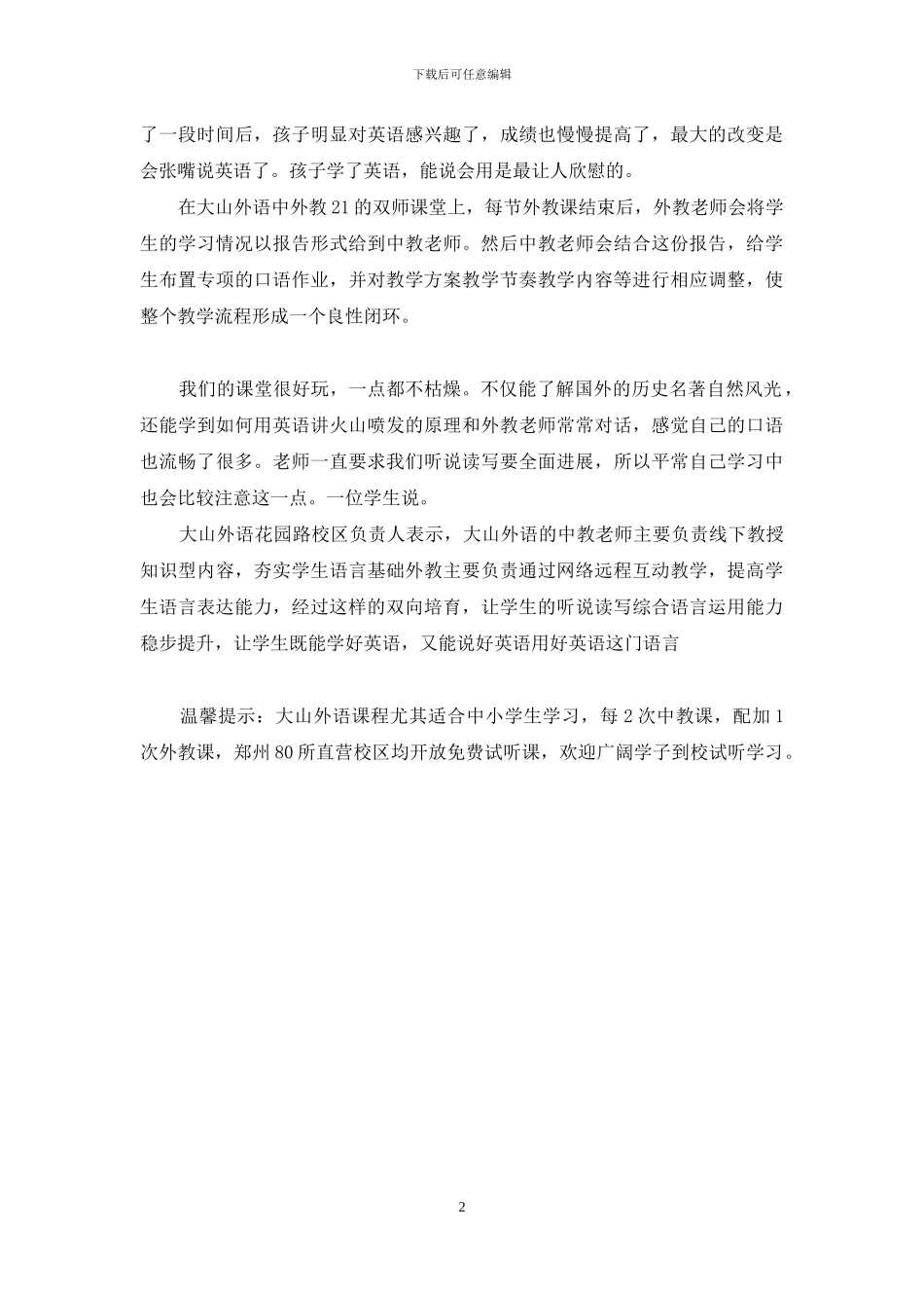 大山外语中外教21双师课堂到底怎么说_第2页