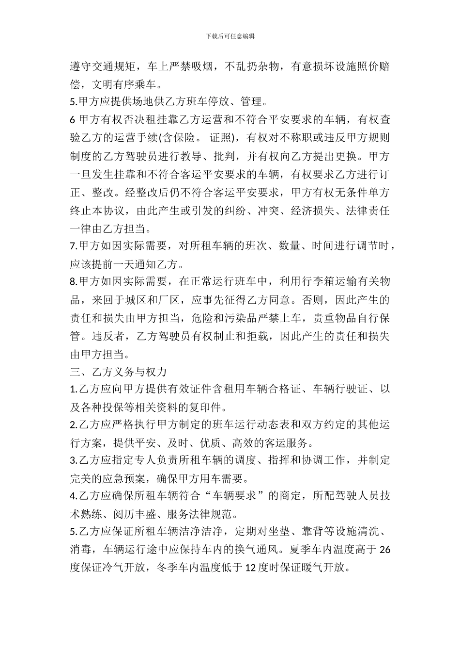 大巴租赁合同范本_第3页