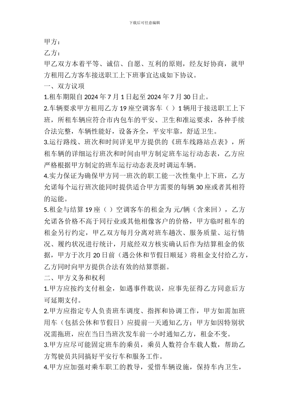 大巴出租合同范本_第2页