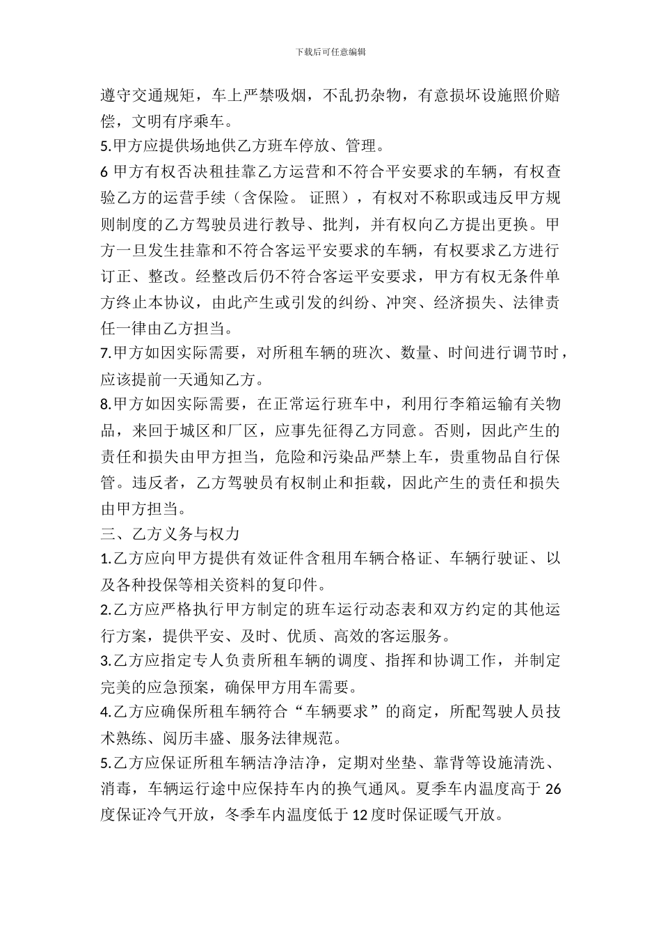 大巴出租合同范本_第3页