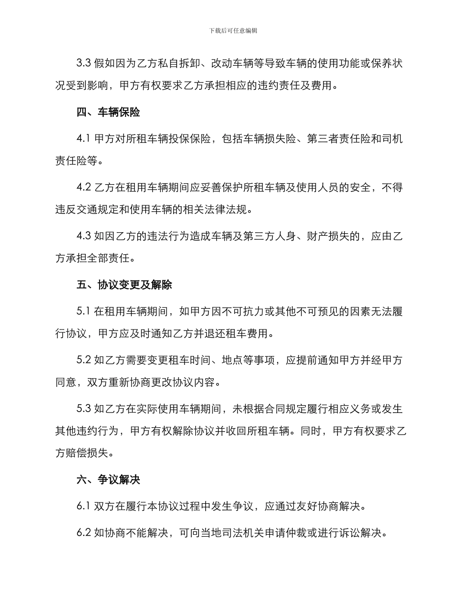 大巴车租赁协议_第2页