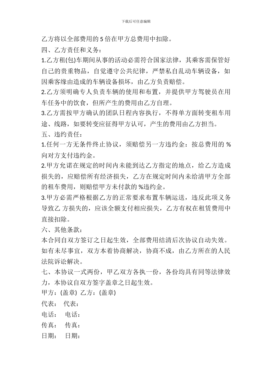 大巴车租赁协议_第3页