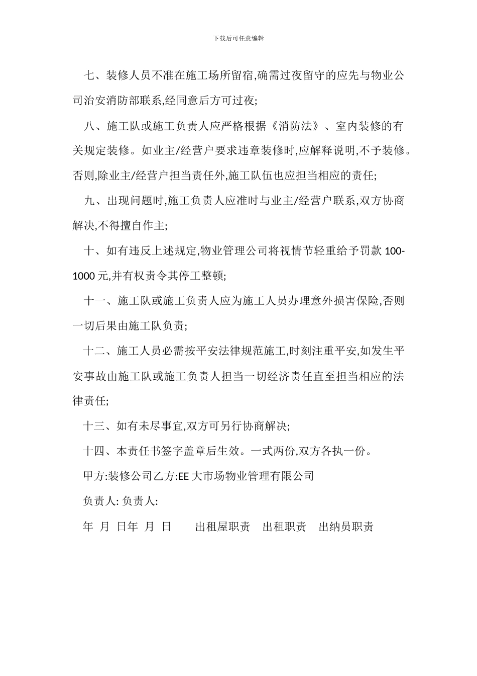 大市场商铺装修施工责任书_第2页