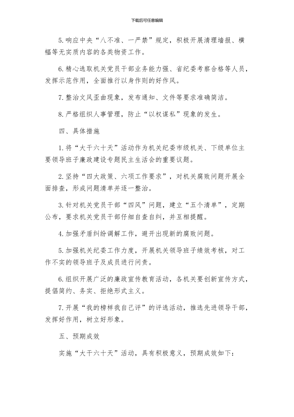 大干六十天活动实施方案_第2页