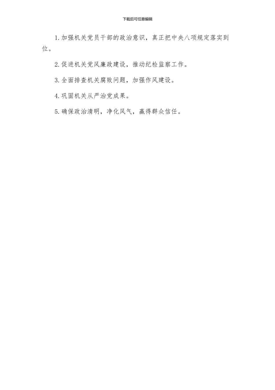 大干六十天活动实施方案_第3页