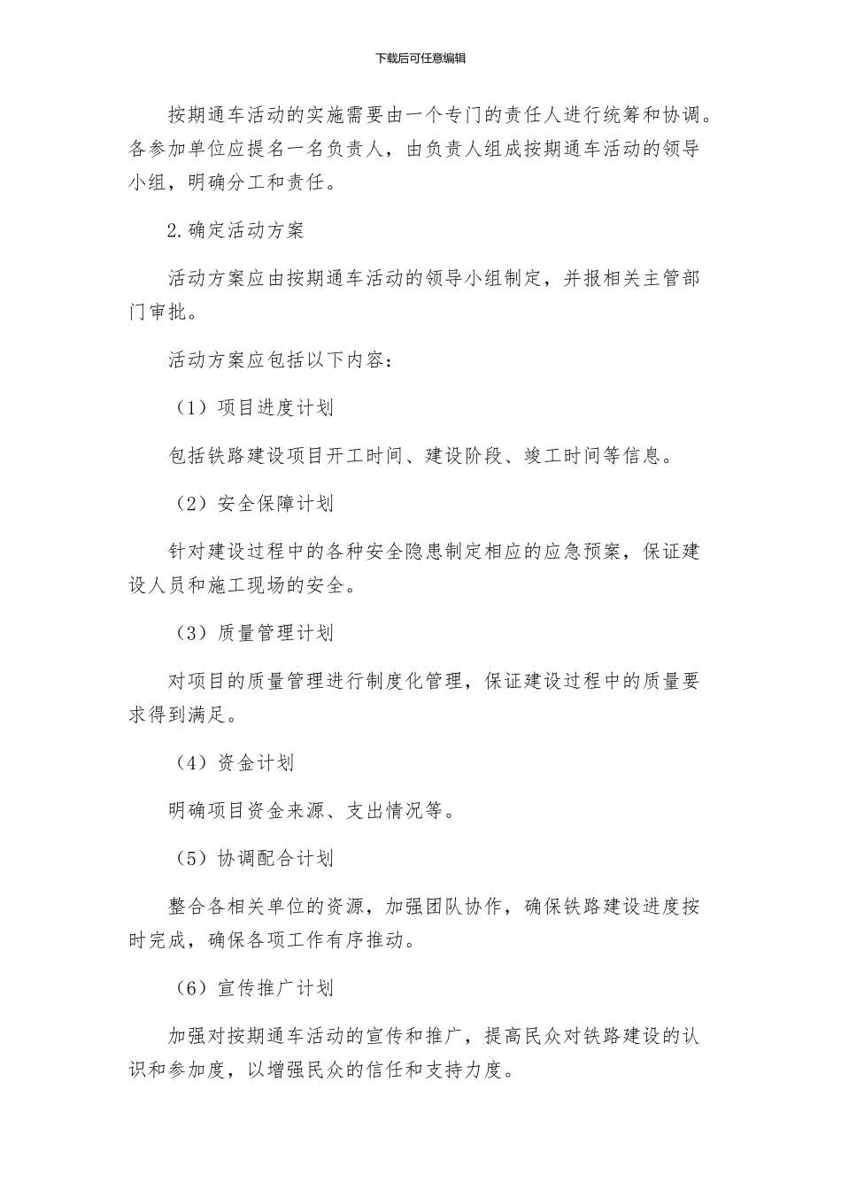 大干天确保按期通车活动实施方案_第2页