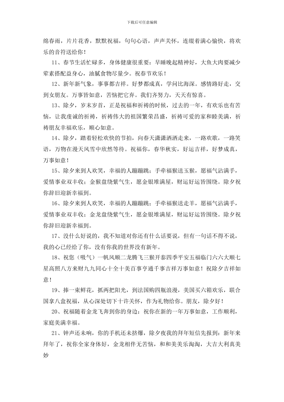 大年三十除夕夜微信祝福寄语_第2页