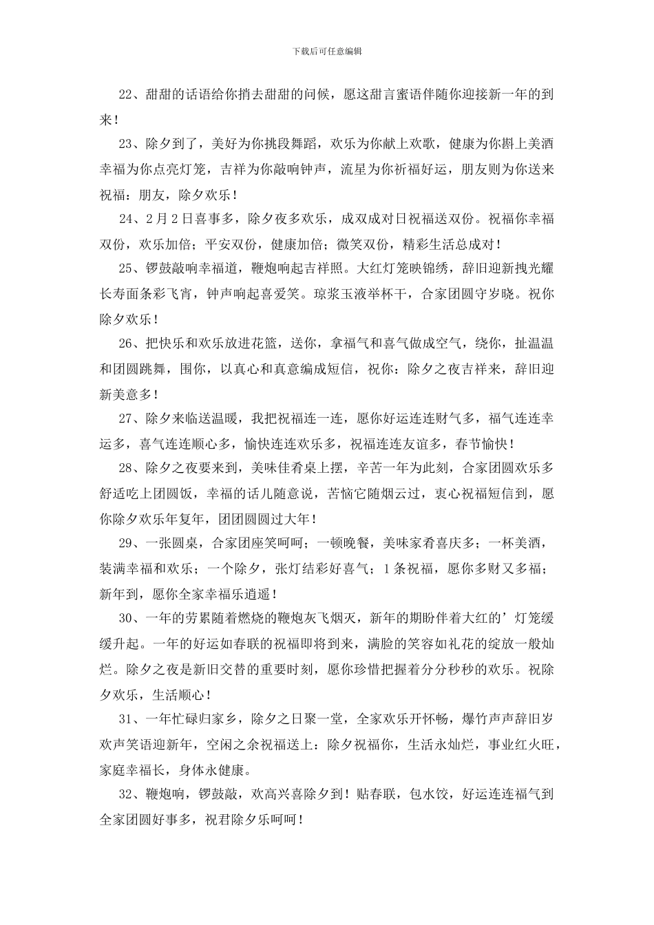 大年三十除夕夜微信祝福寄语_第3页