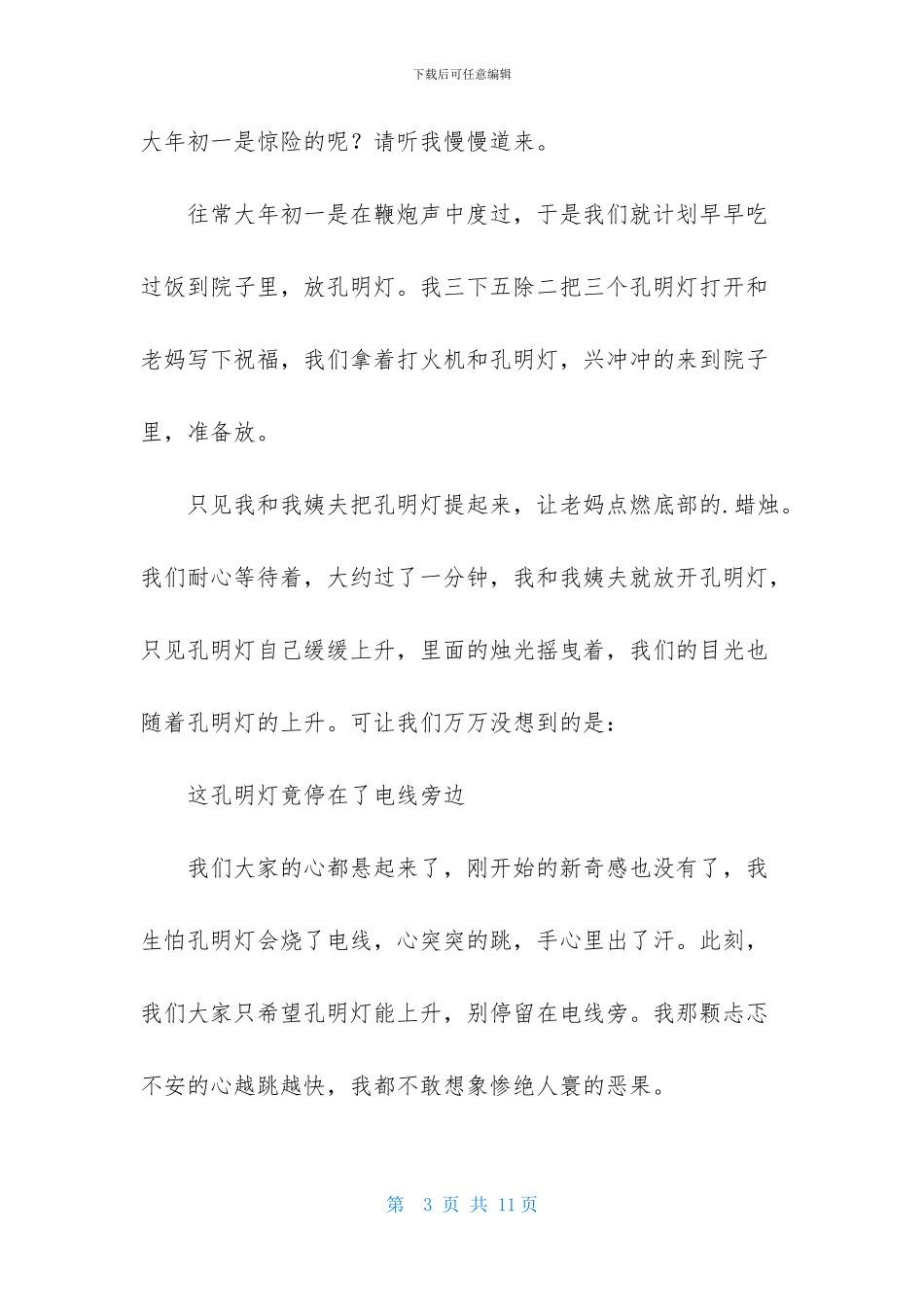 大年初一作文7篇_第3页