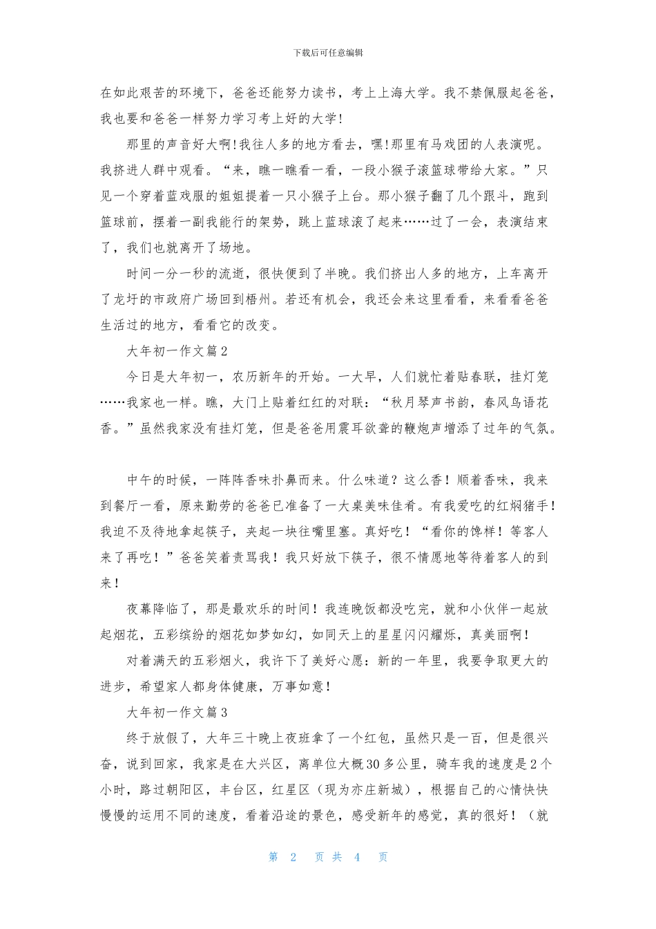 大年初一作文三篇_第2页