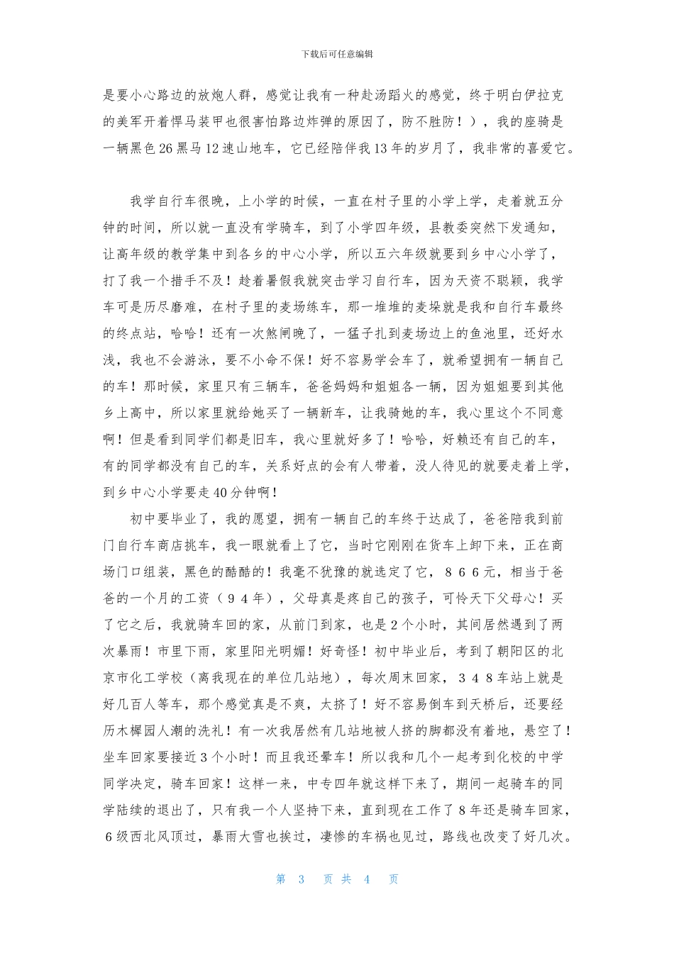 大年初一作文三篇_第3页