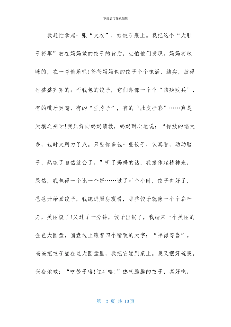 大年初一作文四篇_第2页