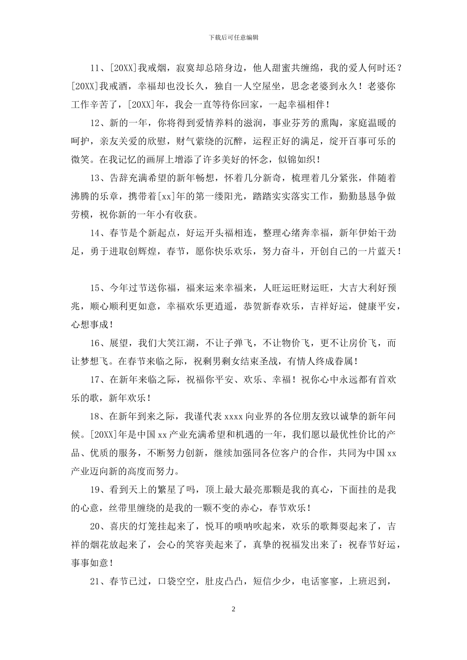 大年初一春节祝福语汇总57条_第2页