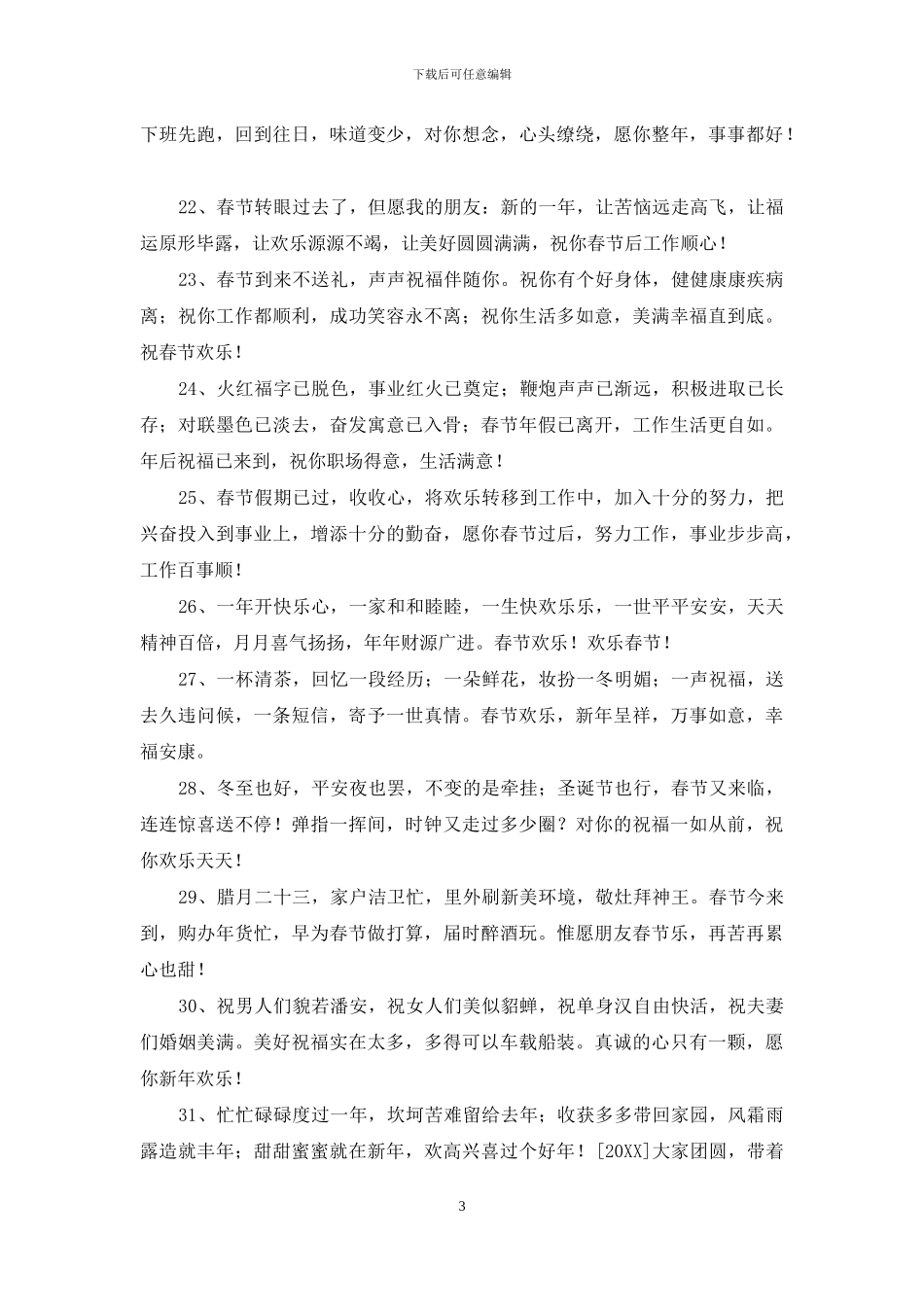 大年初一春节祝福语汇总57条_第3页