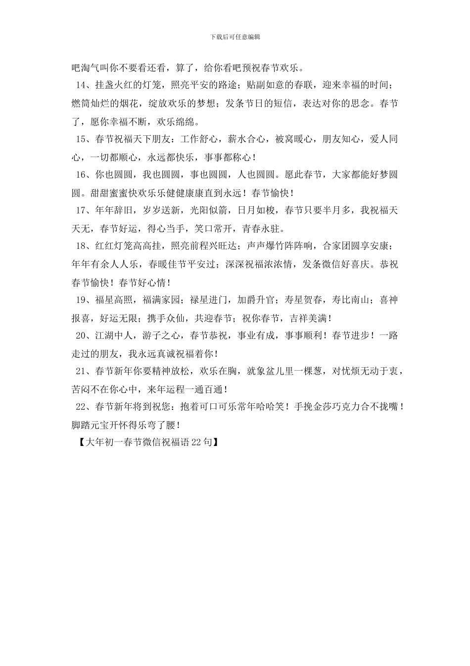 大年初一春节微信祝福语22句_第2页