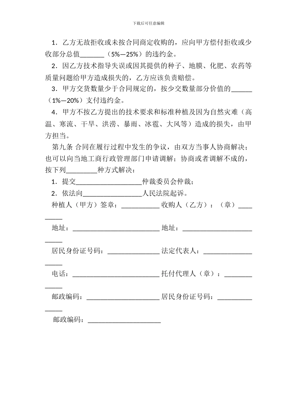 大庆市玉米种植收购合同_第3页