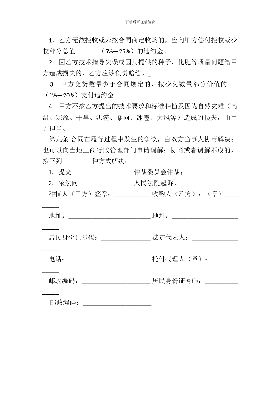 大庆市中药材山芝麻种植收购合同_第3页