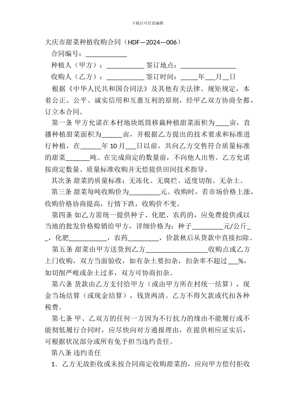 大庆市甜菜种植收购合同_第2页