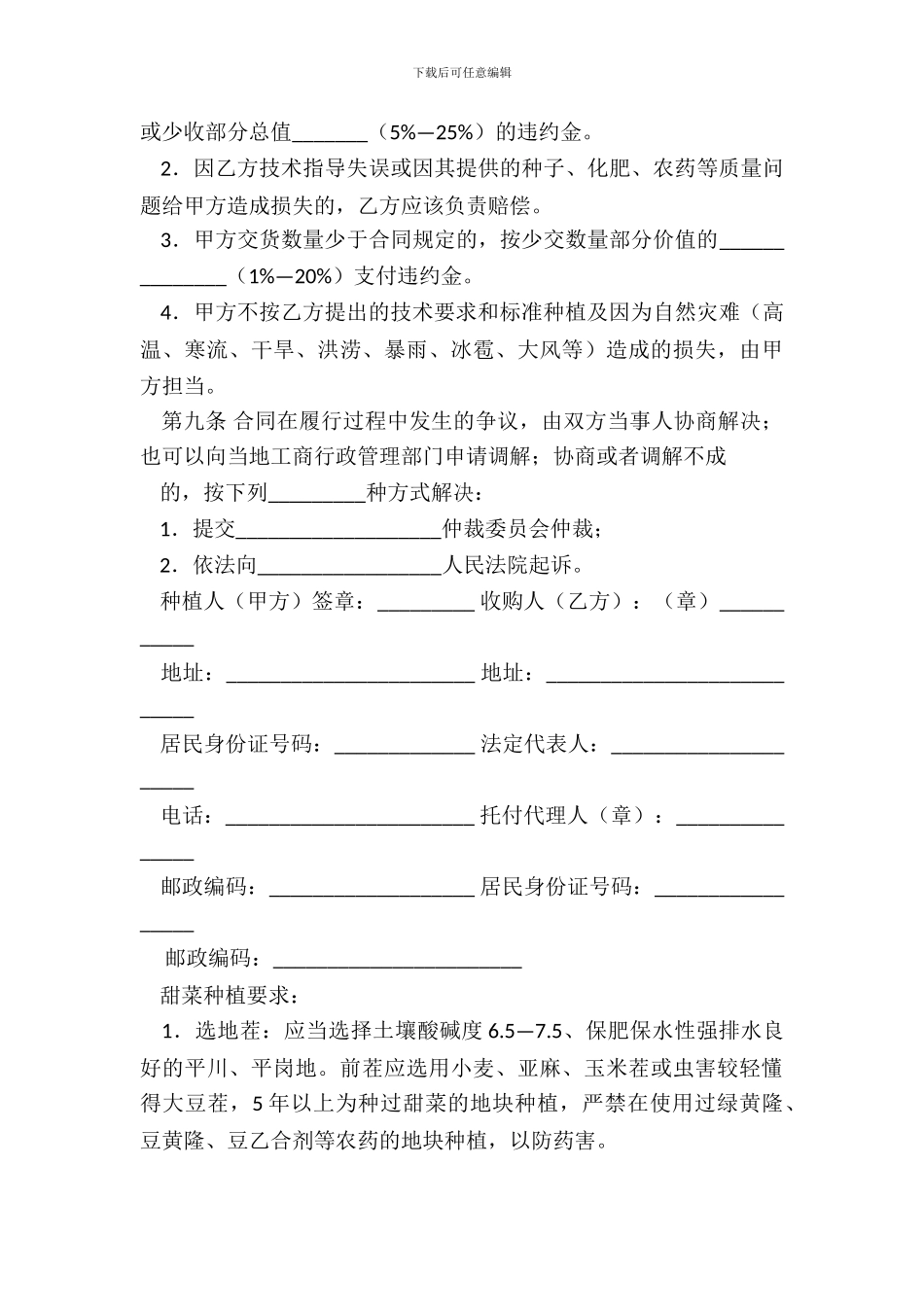 大庆市甜菜种植收购合同_第3页