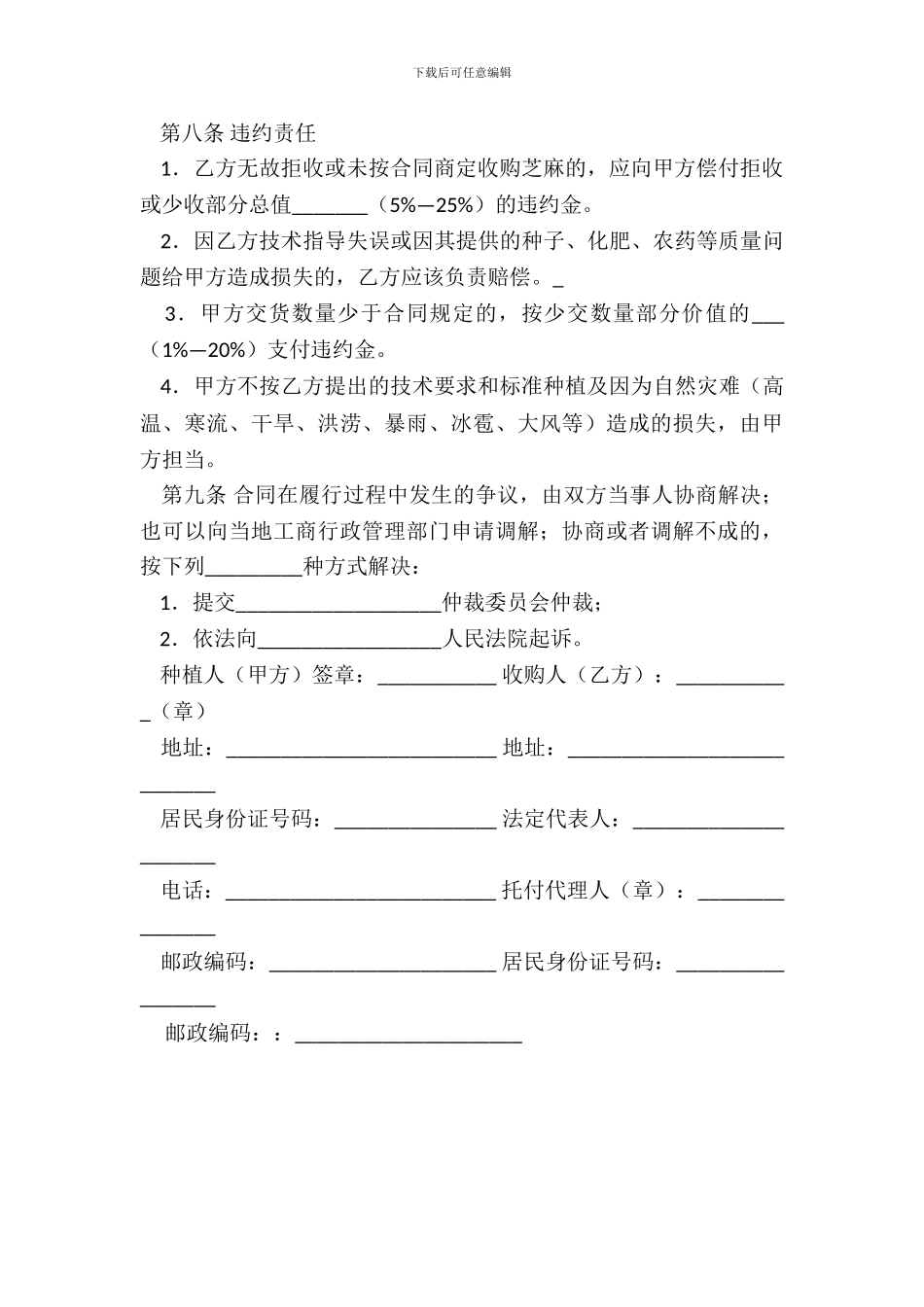 大庆市芝麻种植收购合同_第3页