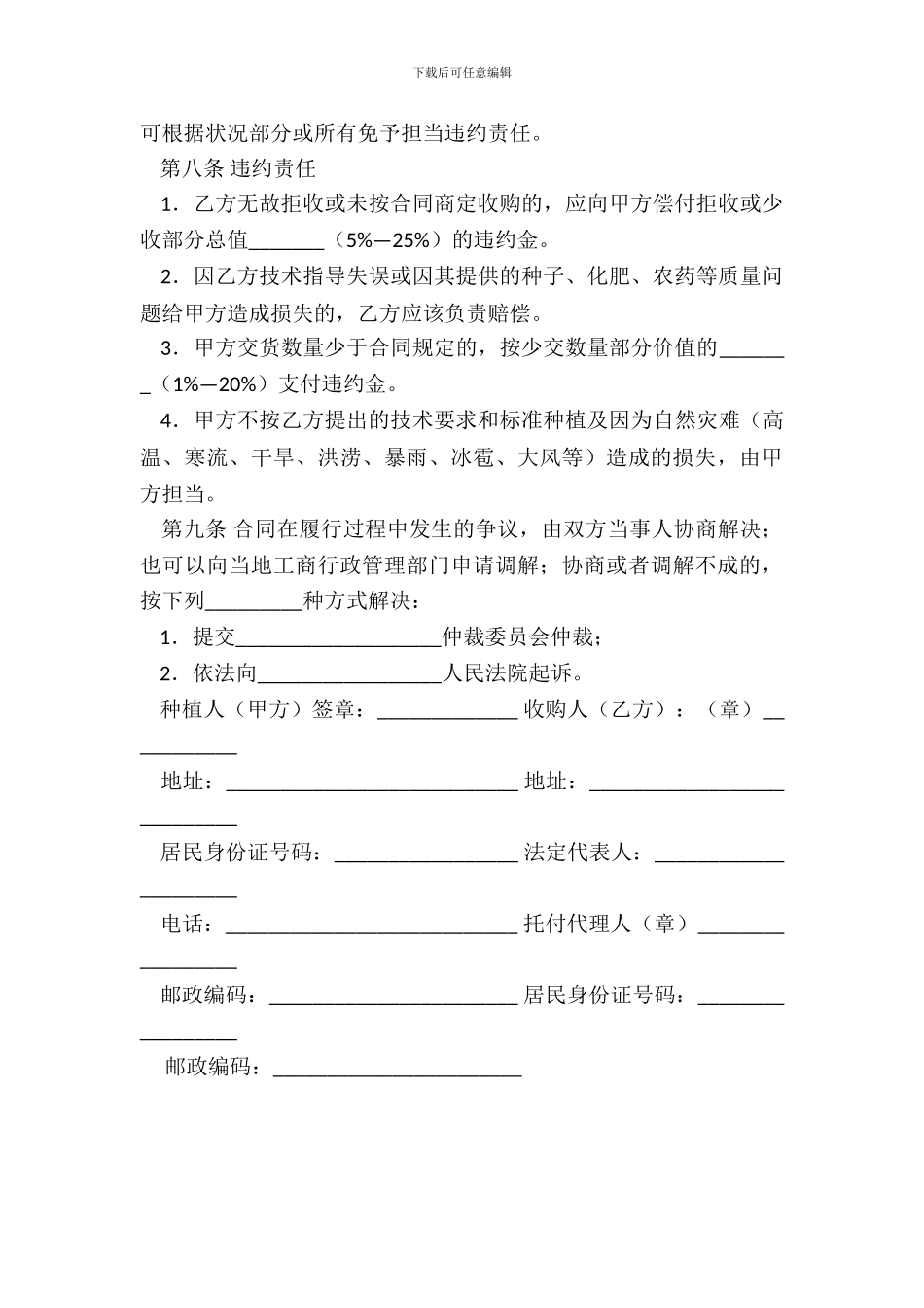 大庆市黑玉米种植收购合同_第3页