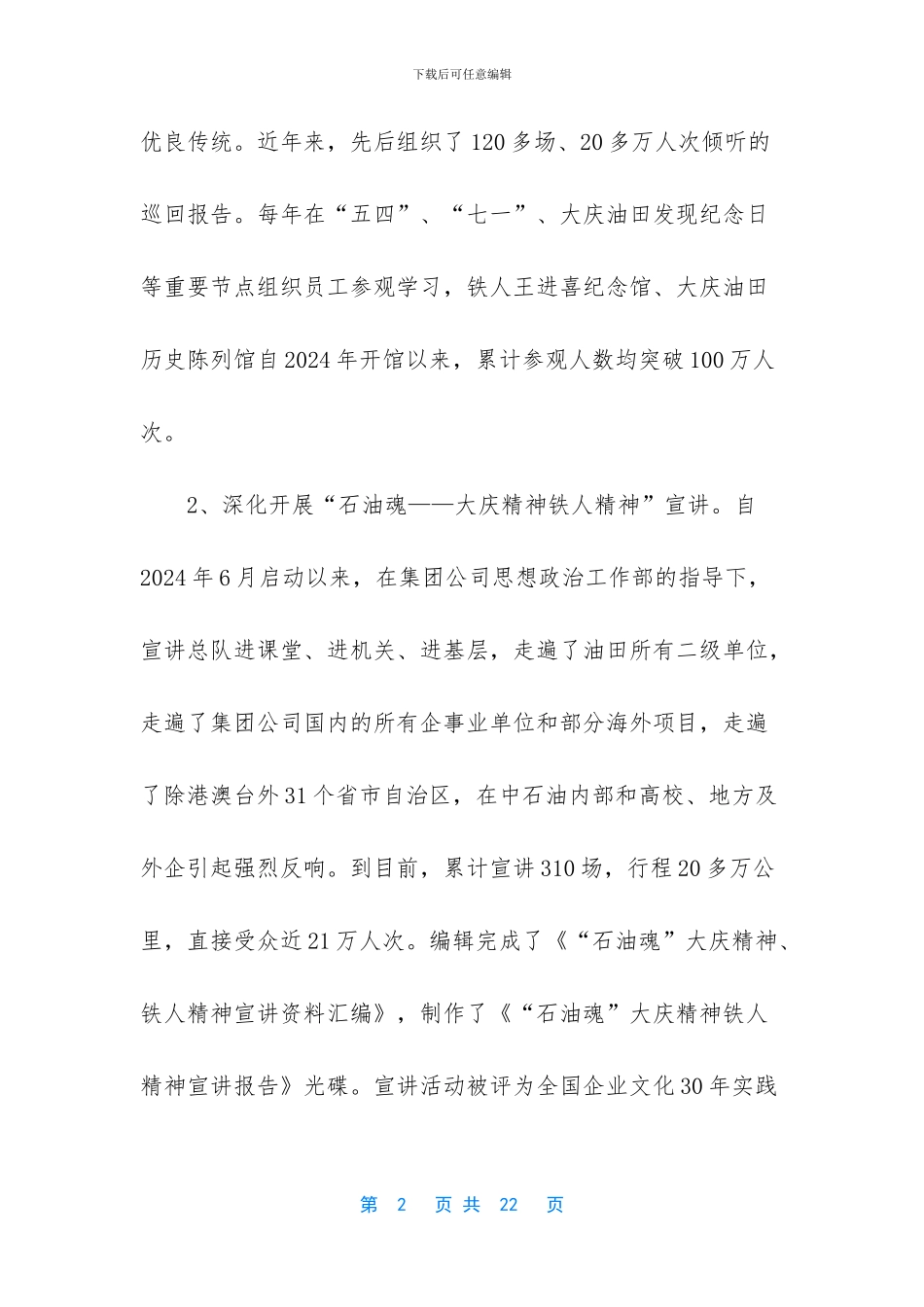 大庆油田的企业文化建设情况_第2页
