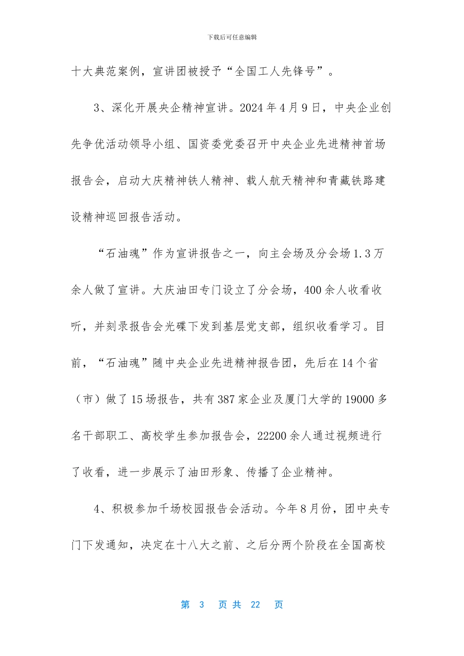 大庆油田的企业文化建设情况_第3页