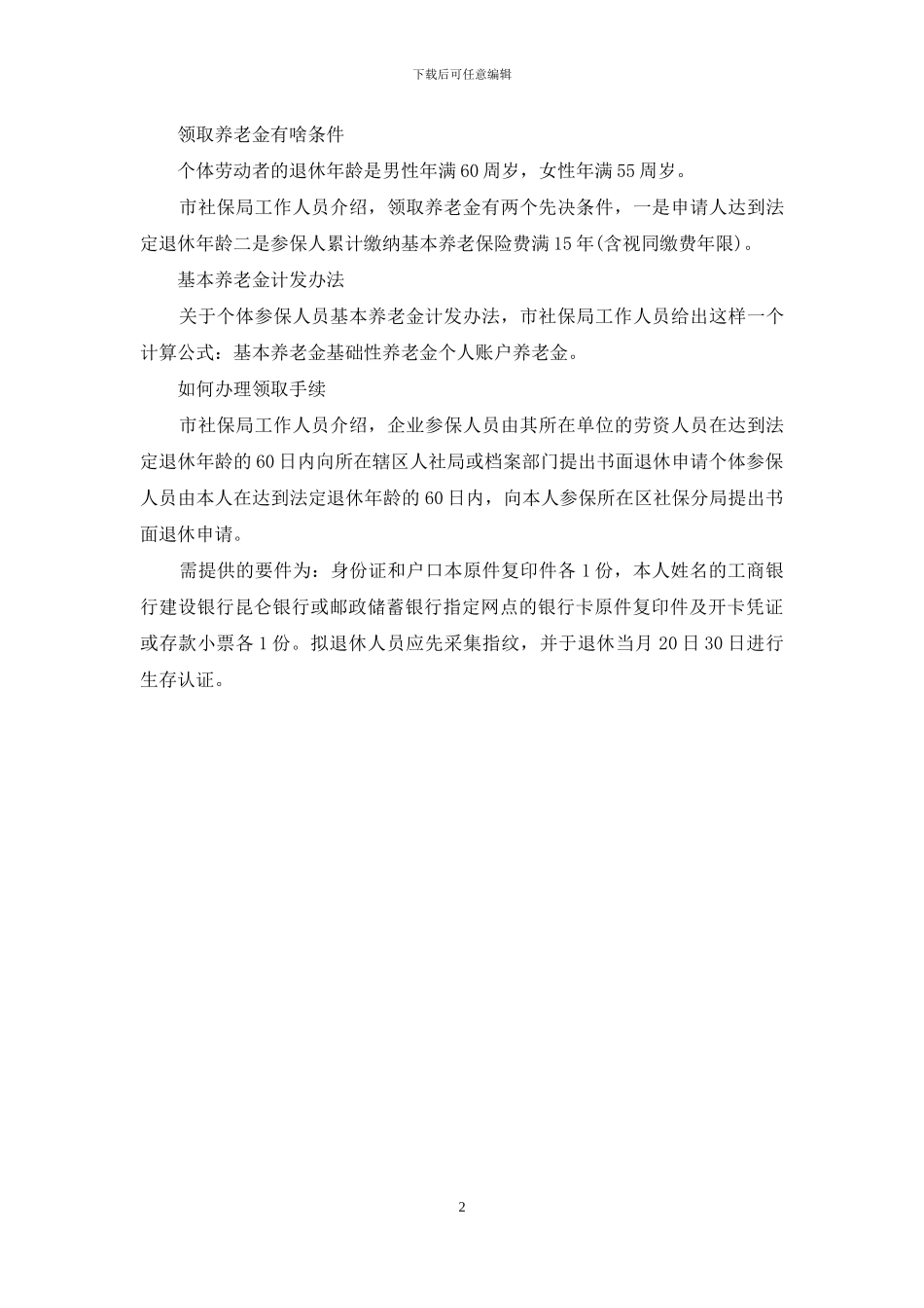 大庆社保查询个人账户_第2页