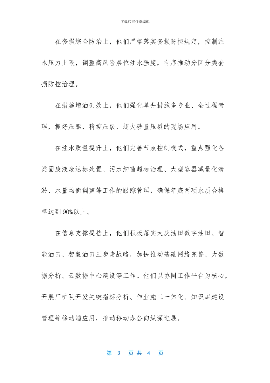 大庆采一精准开发助推高质量发展_第3页