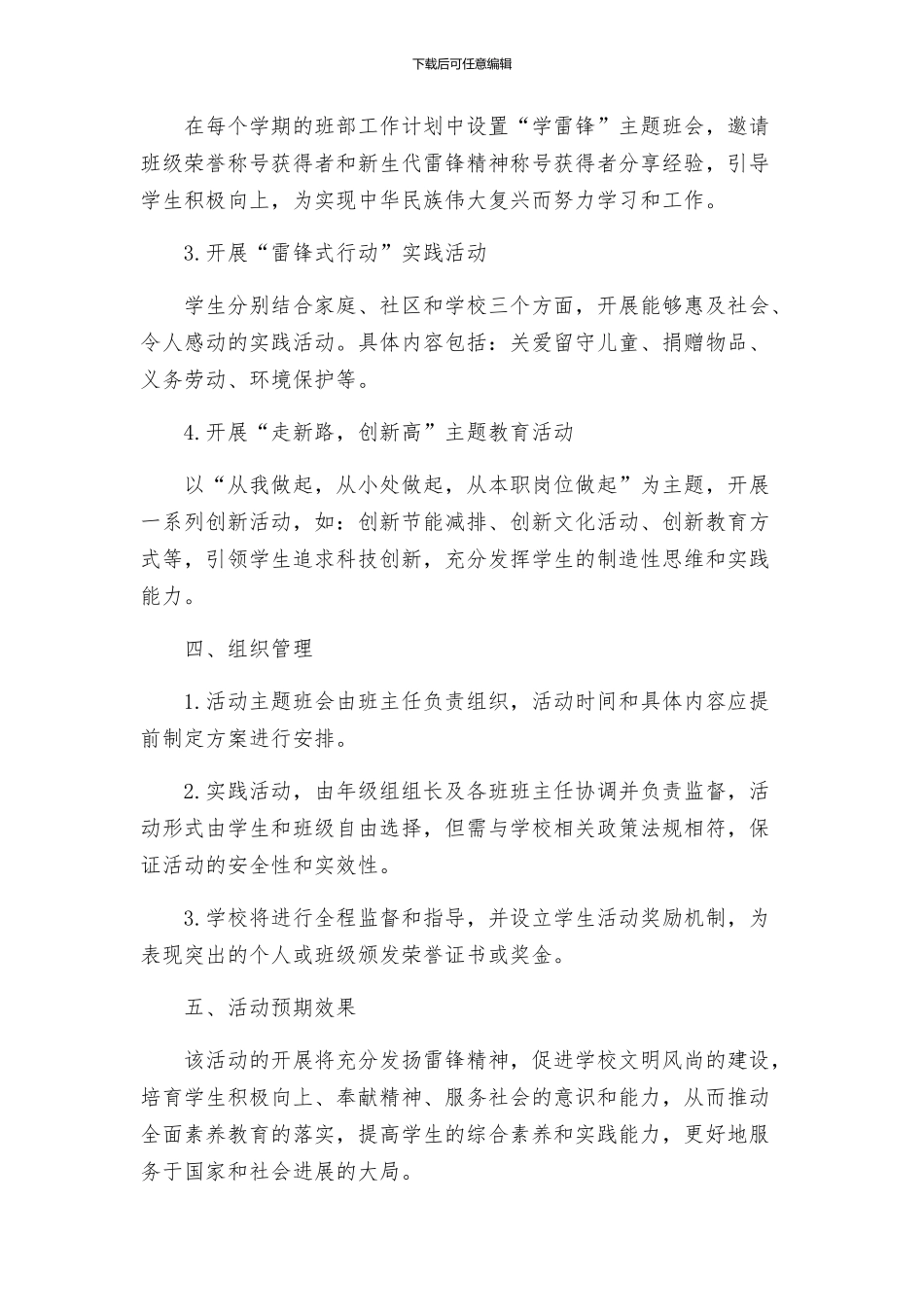 大德九年制学校学雷锋活动实施方案_第2页