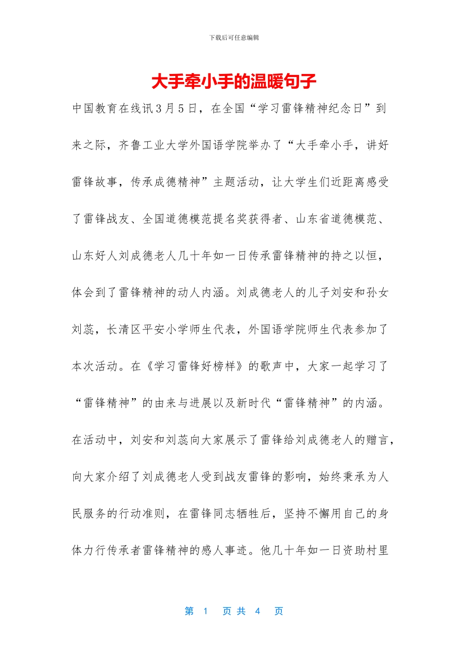 大手牵小手的温暖句子_第1页