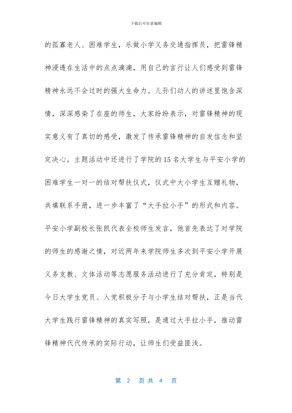 大手牵小手的温暖句子_第2页