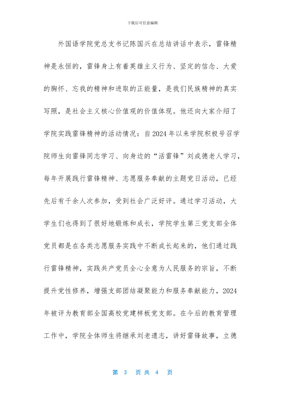 大手牵小手的温暖句子_第3页