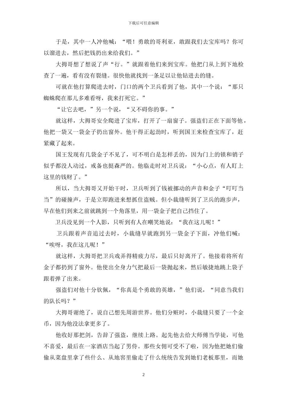 大拇哥游记童话故事_第2页