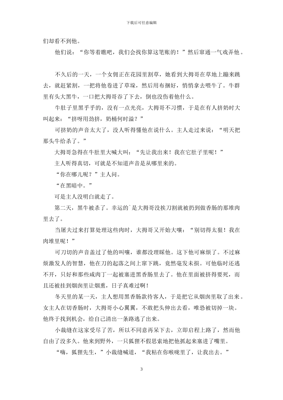 大拇哥游记童话故事_第3页