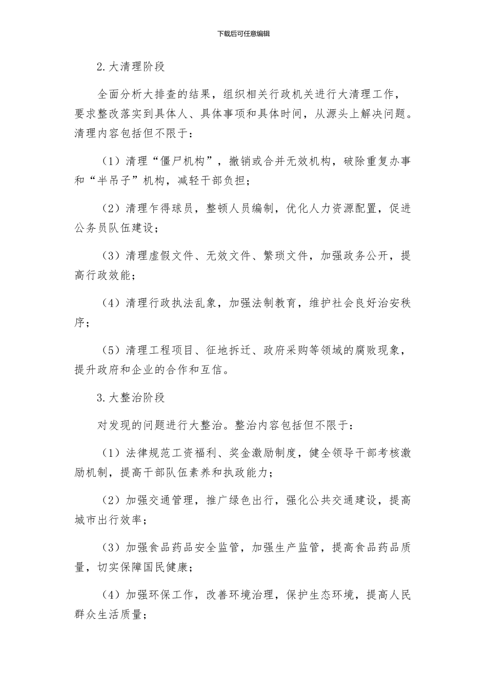 大排查大清理大整治方案模版_第2页