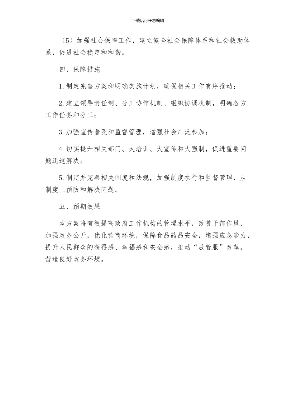 大排查大清理大整治方案模版_第3页