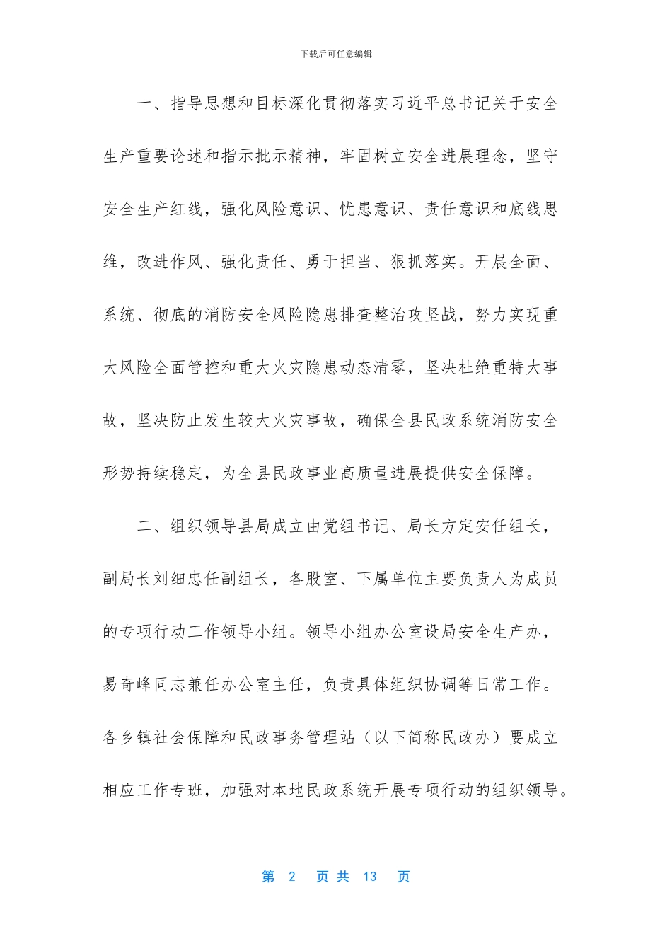 大排查大管控大整治_第2页