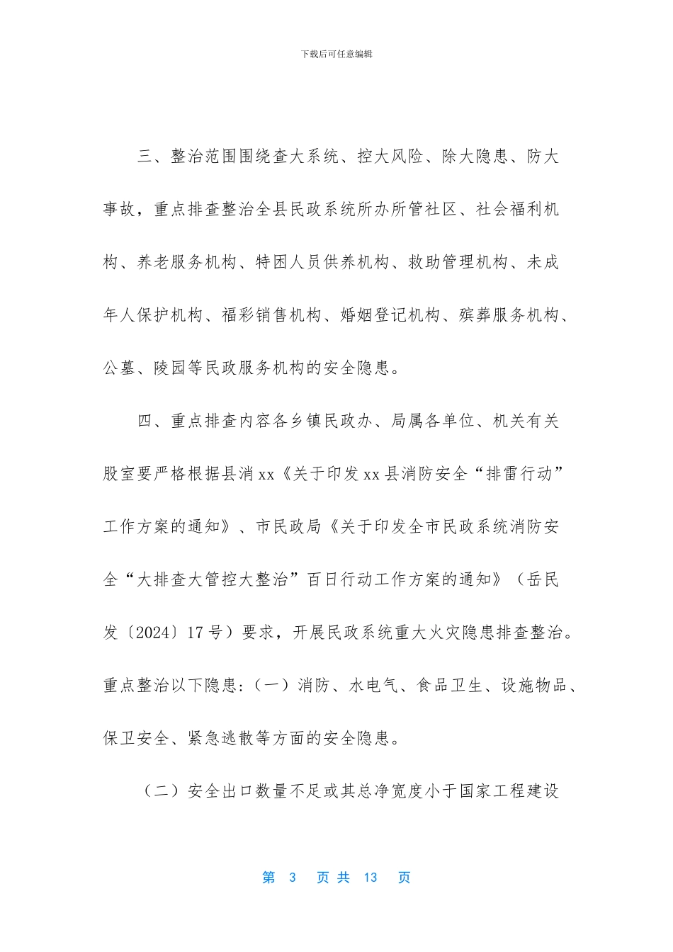 大排查大管控大整治_第3页