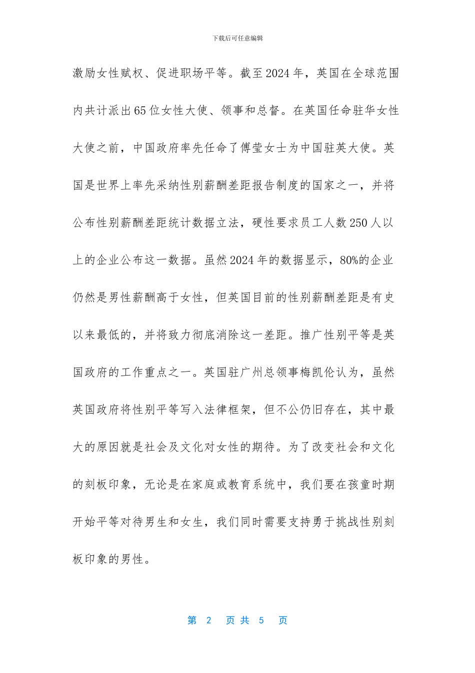 大数据解析中国职业性别差异_第2页